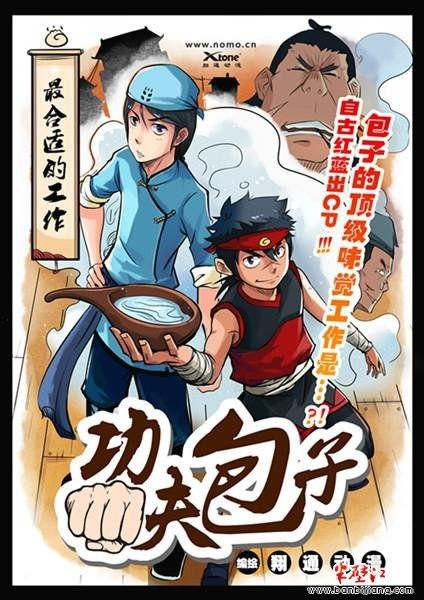 功夫漫画图,一招一式间展现中华武术精髓